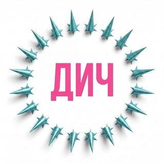 Telegram profile photo for ДИЧ