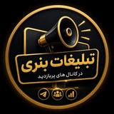 Telegram profile photo for تبلیغات بنری