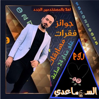 Telegram profile photo for ادارة السـ𓆩ᘓ᭄𓆪ـاعدي