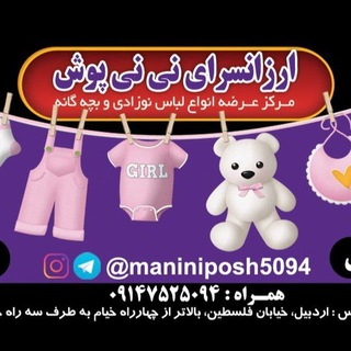 Telegram profile photo for ارزانسرای نی نی پوش