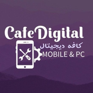 Telegram profile photo for کافه دیجیتال