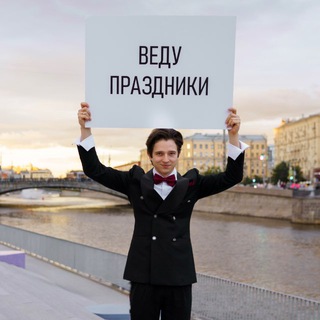 Telegram profile photo for Ведущий Москва | Артур Кинг