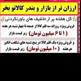 Telegram profile photo for فروشگاه همیشه تخفیف لوازم خانگی و..ارزان بخر جنس اورجینال رو بدون واسطه