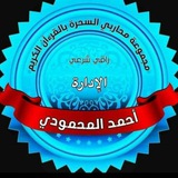 Telegram profile photo for الرقيه الشرعيه و الحجامه المحمودي