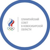 Telegram profile photo for Олимпийский Совет в Новосибирской области