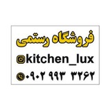 Telegram profile photo for 🍽️فروشگاه لوازم خانگی رستمی