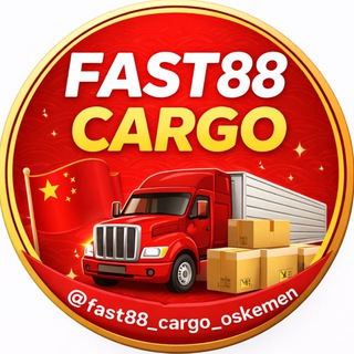 Telegram profile photo for Fast88 Карго Усть-Каменогорск