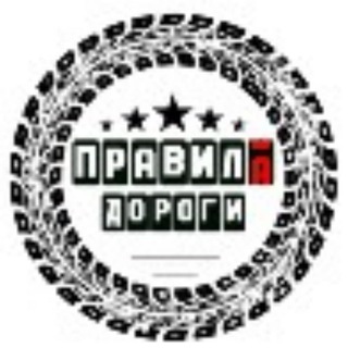 Telegram profile photo for Правила Дороги