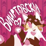 Telegram profile photo for Вииртовски хаммам🍫🩷🪽