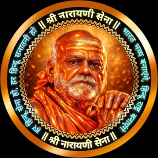 Telegram profile photo for 🚩श्री नारायणी सेना🚩(Sri Narayani Sena)