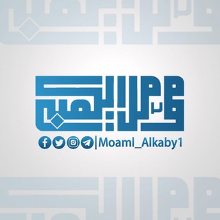 Telegram profile photo for مؤمل الكعبي
