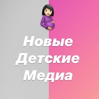 Telegram profile photo for Новые детские медиа