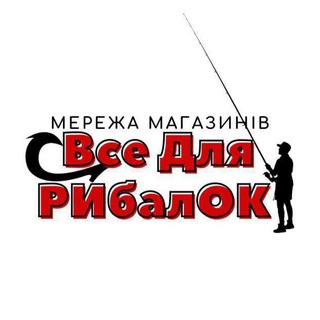 Telegram profile photo for Все для РибалОК