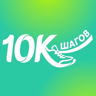 Telegram profile photo for Марафон 10 000 шагов