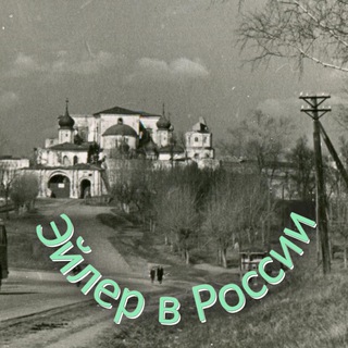 Telegram profile photo for Эйлер в России / Euler in Russia