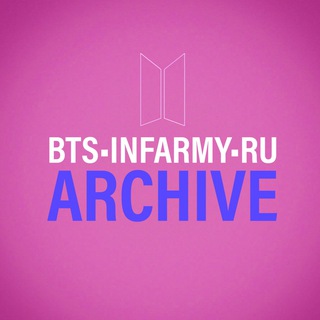Telegram profile photo for BTS•INFARMY•ARCHIVE