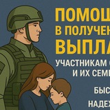 Telegram profile photo for выплаты участникам сво