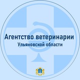 Telegram profile photo for Агентство ветеринарии Ульяновской области