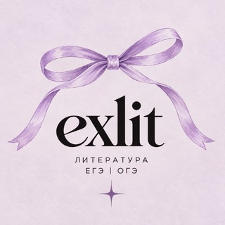 Telegram profile photo for exlit1 литература ЕГЭ/ ОГЭ 2027