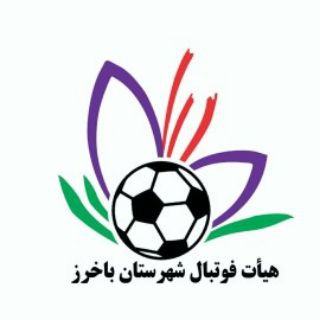Telegram profile photo for هیئت فوتبال شهرستان باخرز