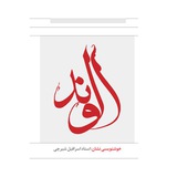 Telegram profile photo for رسانهی الوند