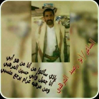 Telegram profile photo for ديوان الشاعر ٲبورصيد المرهبي