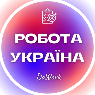 Telegram profile photo for Работа УКРАИНА | Вакансии