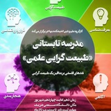 Telegram profile photo for مدرسه طبیعت گرایی علمی