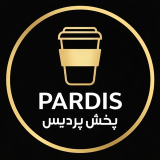Telegram profile photo for پخش پردیس(محمودی)