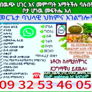 Telegram profile photo for መርጌታ ይባህል መዳኒት ቀማሚ