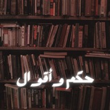 Telegram profile photo for حكم وأقوال