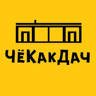 Telegram profile photo for ЧёКакДач
