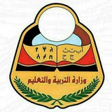 Telegram profile photo for انضم للقناة التعليمية الجديدة لوزارة التربيه والتعليم اليمن🇾🇪📕