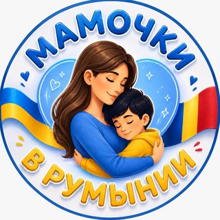 Telegram profile photo for Мамочки в Румынии 🇺🇦🌸🇹🇩