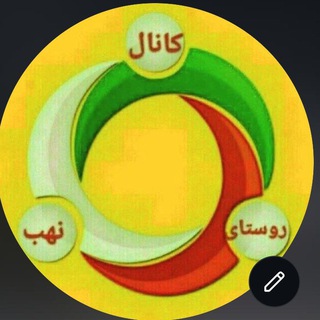 Telegram profile photo for 🌺کانال روستای نُهُب🌺