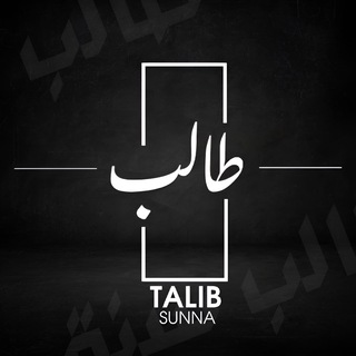 Telegram profile photo for Talib.Sunna