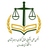 Telegram profile photo for Criminal Law TMU