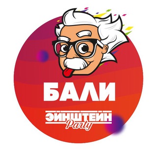 Telegram profile photo for Эйнштейн Party Бали