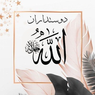 Telegram profile photo for دۅﺳ̭͠ـتدٱرٱטּ الـلـهﷻ