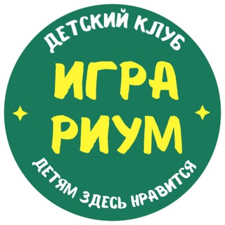 Telegram profile photo for Детский клуб Играриум