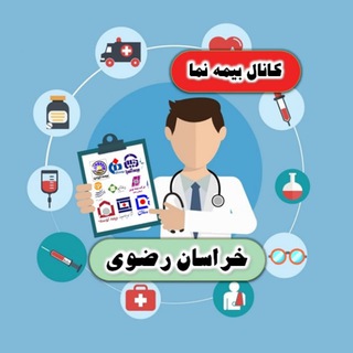 Telegram profile photo for کانال بیمه نما- خراسان رضوی