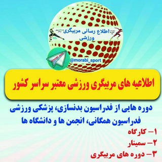 Telegram profile photo for مربی اسپورت ️