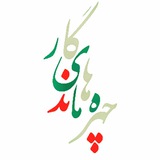 Telegram profile photo for 🇮🇷نویسندگان ایران🇮🇷
