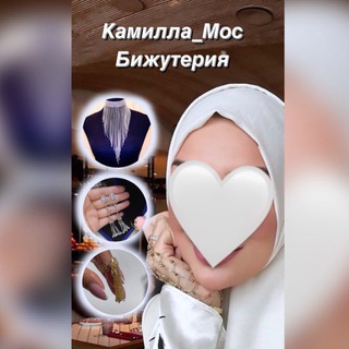 Telegram profile photo for КАМИЛЛА_БИЖУТЕРИЯ