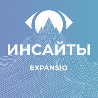 Telegram profile photo for EXPANSIO инсайты