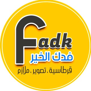 Telegram profile photo for مكتبة فدك الخير
