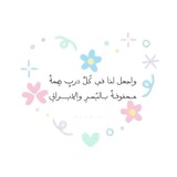 Telegram profile photo for ﴿وَاذْكُرُوا اللَّهَ كَثِيرًا﴾
