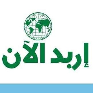 Telegram profile photo for إربد الآن