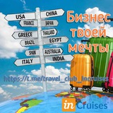 Telegram profile photo for Travel Club InCruises - Круизный Клуб InCruises