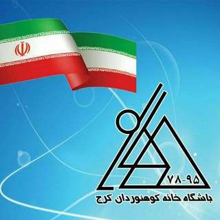 Telegram profile photo for باشگاه خانه کوهنوردان کرج